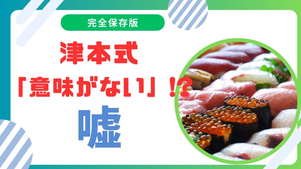 津本式「意味がない」は嘘！成功者が実践する驚きの効果とは？