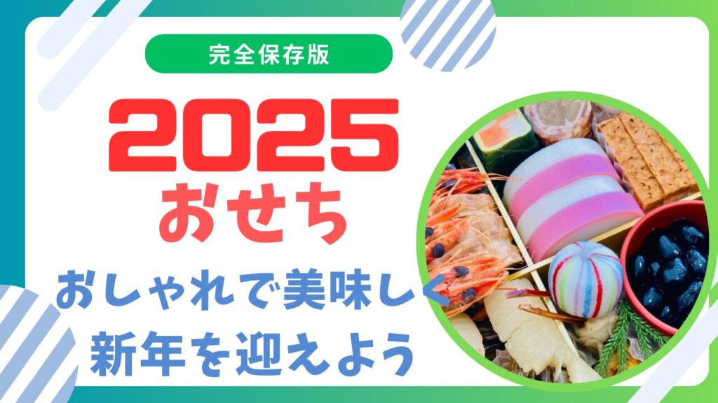 おせちの詰め方とルール！おしゃれに仕上げるコツと魚の選び方