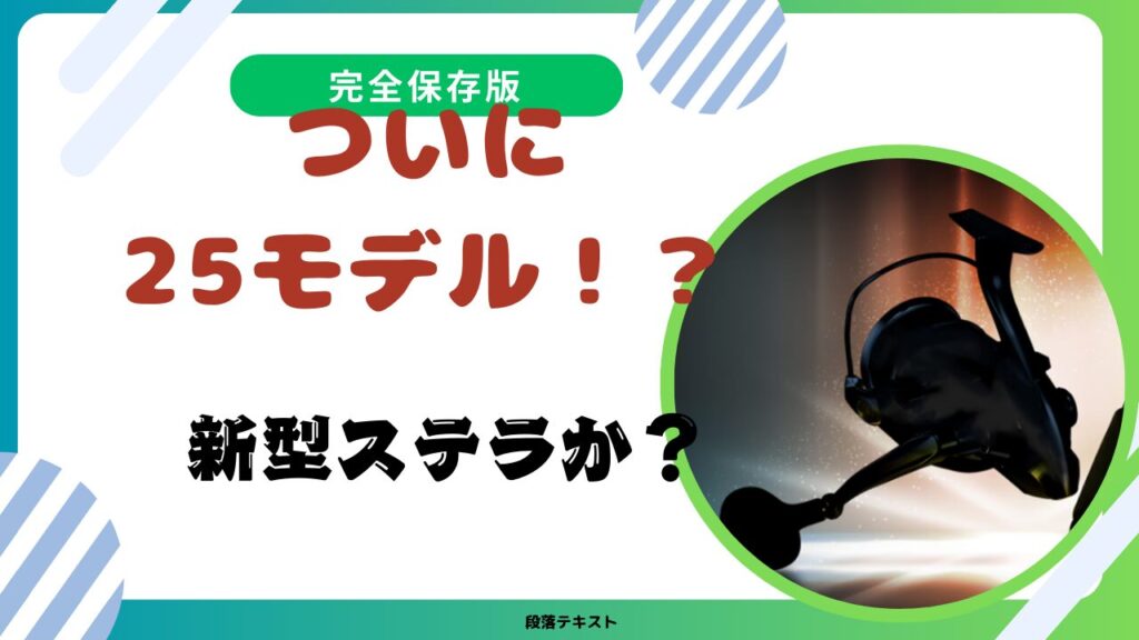 ステラSWの25新型発売か？予測理由と特徴・注目ポイントを徹底解説